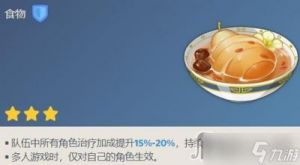 原神特色料理果味奶糖制作攻略及效果详解【原神5.2版本】
