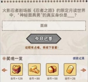 11月30日火影忍者手游微信每日一题答案及玩法更新【必看】