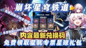 崩坏：星穹铁道2.7版本月卡可获取星琼详解