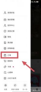 买单吧App怎么删除订单？详细步骤一目了然
