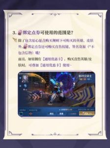 王者荣耀绑定点券使用方法详解 - S38赛季更新