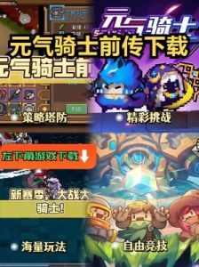 元气骑士前传火骑养成攻略全解析