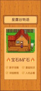 星露谷物语蘑菇洞解锁攻略【详解】