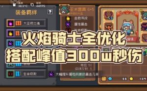 元气骑士前传火骑培养攻略：技能、装备、加点策略详解