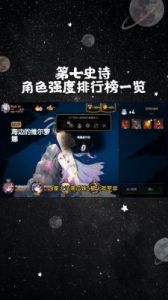 2023最强角色强度榜：第七史诗手游角色排名曝光