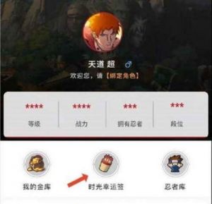 火影忍者手游12月1日微信每日一题答案公布及参与方法