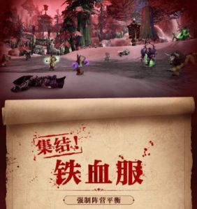 魔兽世界硬汉服迪菲亚信使刷新位置及任务攻略