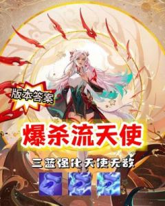 云顶之弈S13蜘蛛异变推荐攻略