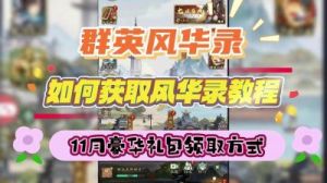 群英风华录最强武将推荐：吕玲绮、吕布、甄宓、郭嘉、关羽