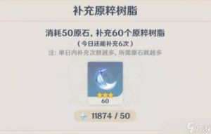 原神浓缩树脂上限详解及攻略【全能汇总】