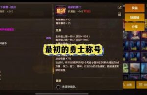 DNF成就称号探讨：如何选择更合适的称号？