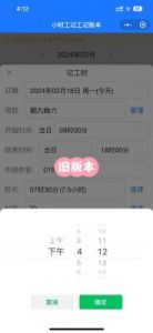 如何在小时工记账APP中添加小时工资？四步轻松搞定