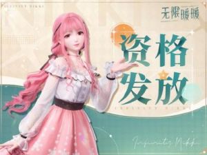 无限暖暖公测摄影玩法攻略大揭秘