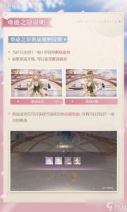无限暖暖奇迹之冠玩法介绍和解锁条件详解