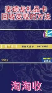 麦德龙APP礼品卡绑定教程