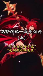 DNF力法与刺客职业比较：优势、适用场景和
