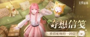 无限暖暖公测1.0版本探索季玩法详解