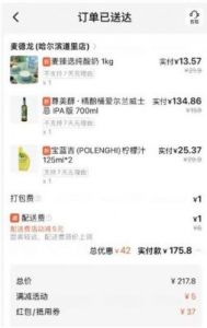 查看麦德龙APP订单记录的方法及步骤