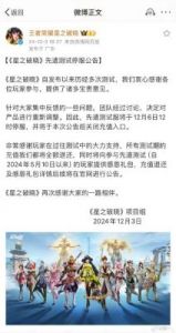 星之破晓先遣测试服停服原因解析及攻略大全【2021更新】