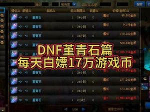DNF堇青石获取途径详解【2022最新攻略】