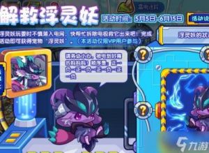 洛克王国世界：破护盾机制详解