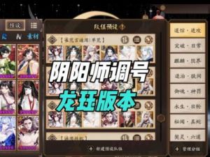 阴阳师龙珏斗技PVP阵容推荐【详解】