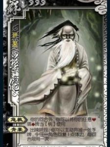 三国杀神华佗技能介绍及台词全解析【详细攻略】