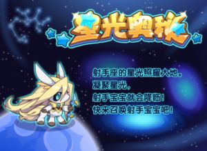 洛克王国世界：星光礼券作用介绍
