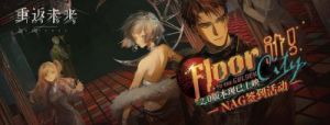 重返未来1999河港与海之间玩法介绍【2022更新】