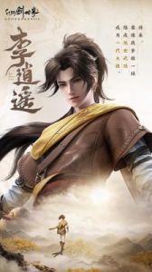 仙剑世界李逍遥大招效果全解析，技能搭配