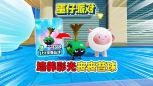 蛋仔派对丧丧苔球最喜欢的零食解析及攻略