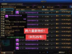 2020年DNF跨区物价分析：影响因素及高价跨区特点
