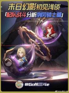崩坏星穹铁道幻灭者打法攻略【详细阵容和技巧】
