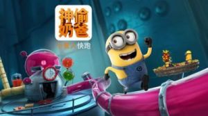 小黄人快跑果酱枪攻略：如何灵活运用进攻工具取得胜利？