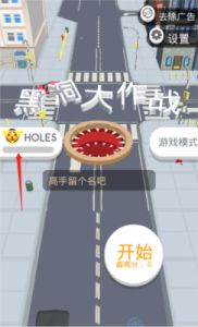 黑洞大作战切换模式方法详解【附图示】