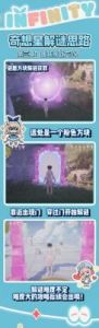 无限暖暖愿望仓库奇想星位置攻略分享【图文详解】