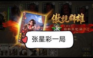 主公请点将新手攻略：游戏玩法详解及注意事项