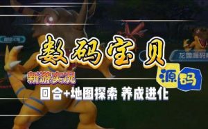数码宝贝源码官网：游戏玩法、资讯和奖励一站获取