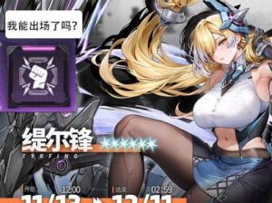 交错战线缇尔锋技能介绍及游戏攻略