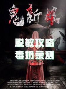 超自然鬼新娘打法攻略：武器选择与技能应对【详解】