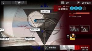 明日方舟EP-EX-7盐船残骸突袭攻略
