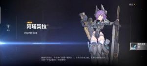 交错战线阿塔契拉角色技能介绍：全面解析