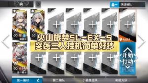 明日方舟EP-EX-5星河水镜突袭攻略