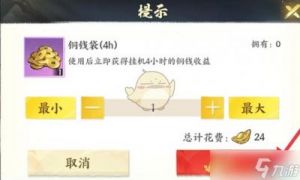 【少年歌行风花雪月】问道符获取攻略 - 商城每日免费道具