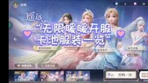 无限暖暖唯梦驻留套装一览：服饰介绍及获取攻略【必看】