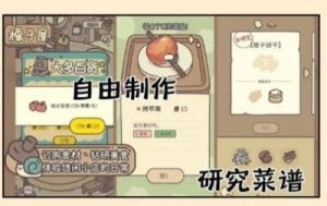 橡子屋日常食谱大全及获取顺序总结【最新攻略】