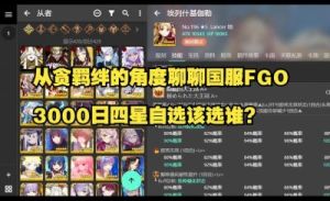 FGO国服开服3000日自选4星从者入队方法详解