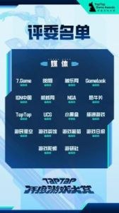TapTap2024年度游戏大赏玩家奖项公布时间详解