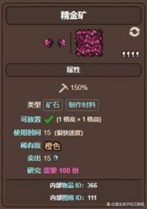 泰拉瑞亚金精矿：属性、获取及用途详解