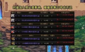 DNF魔法石失去原有价值的原因及影响分析及对策